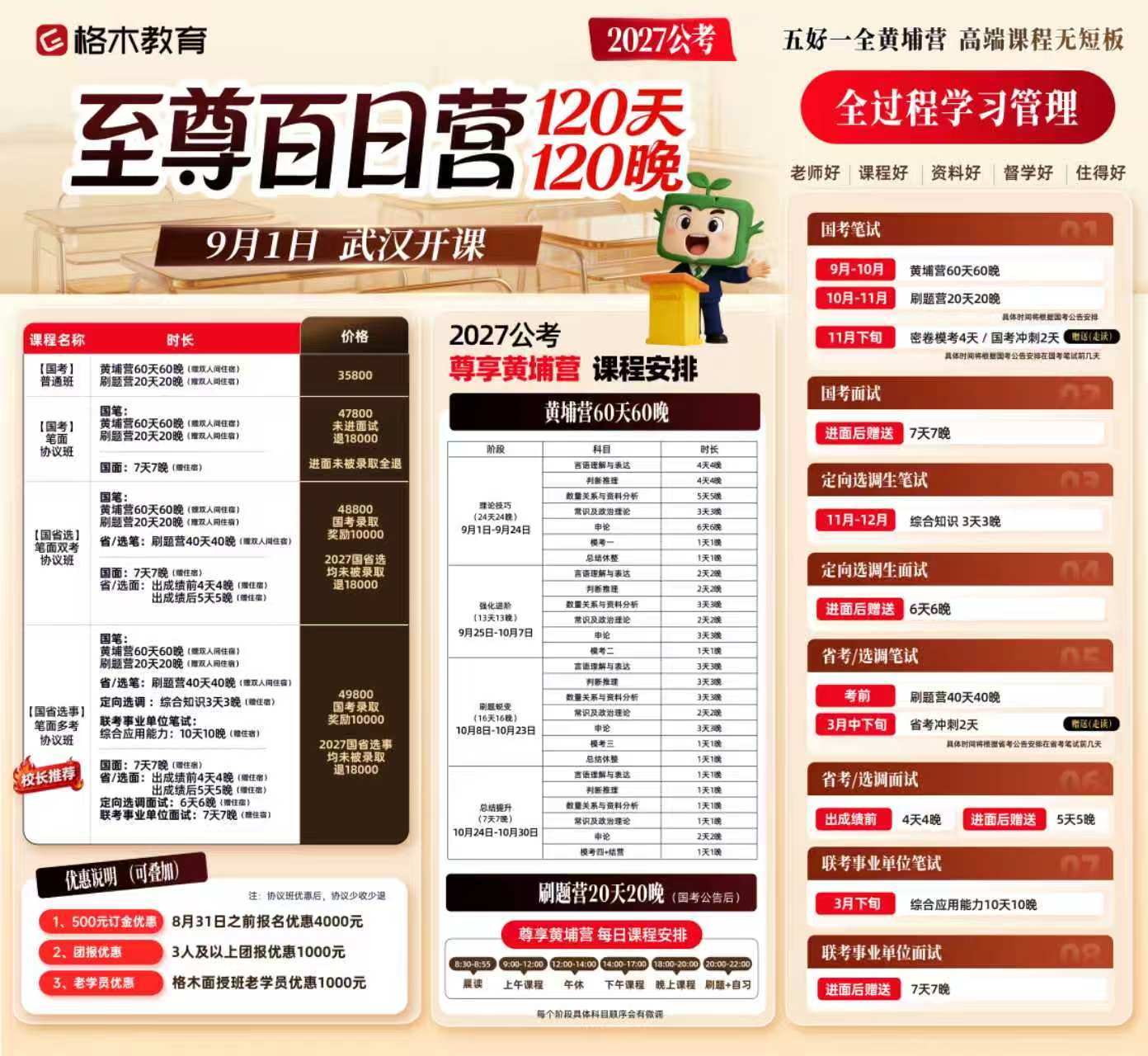 格木教育2027公考至尊百日营课程