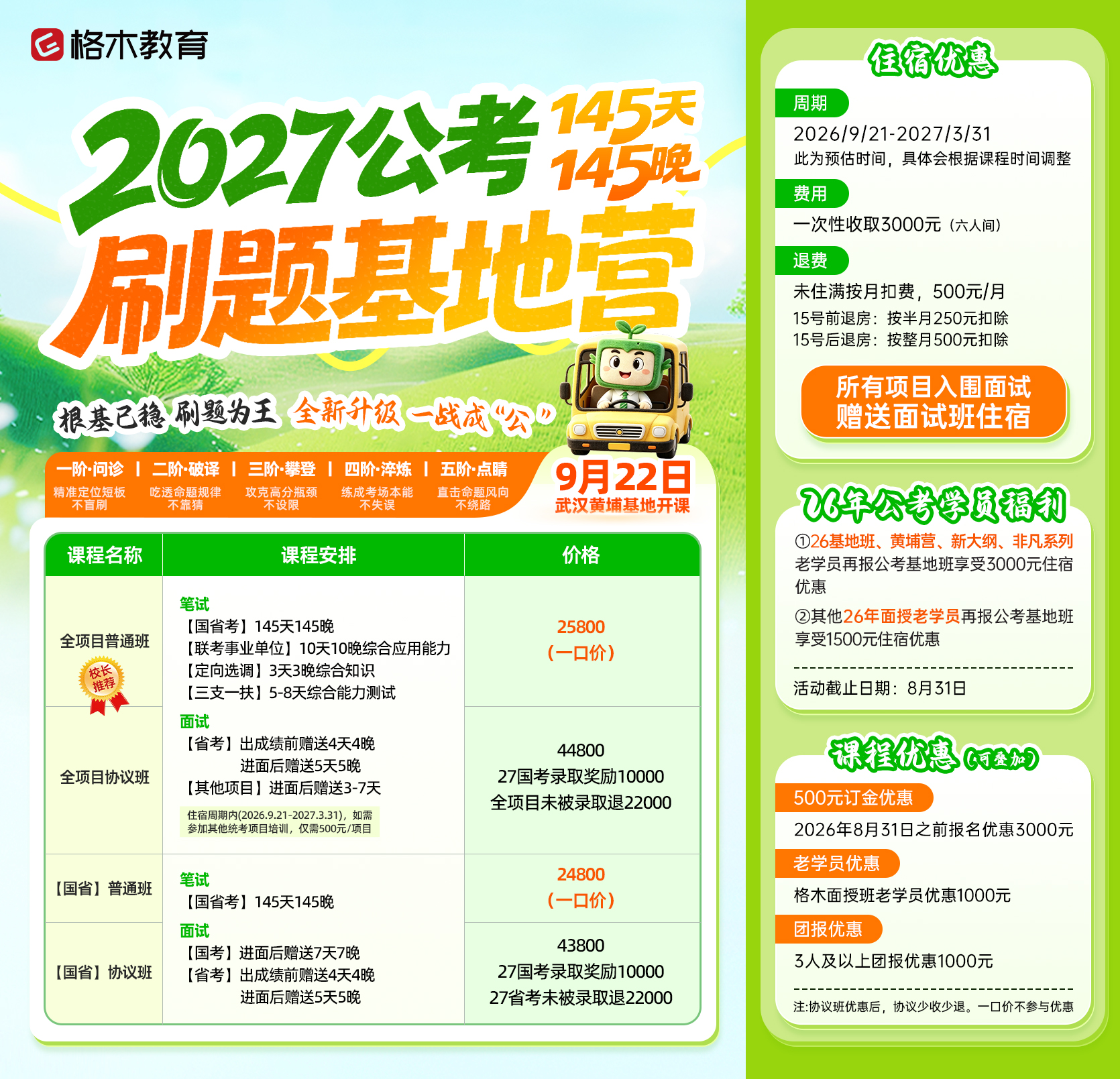 格木教育2027公考刷题基地营课程