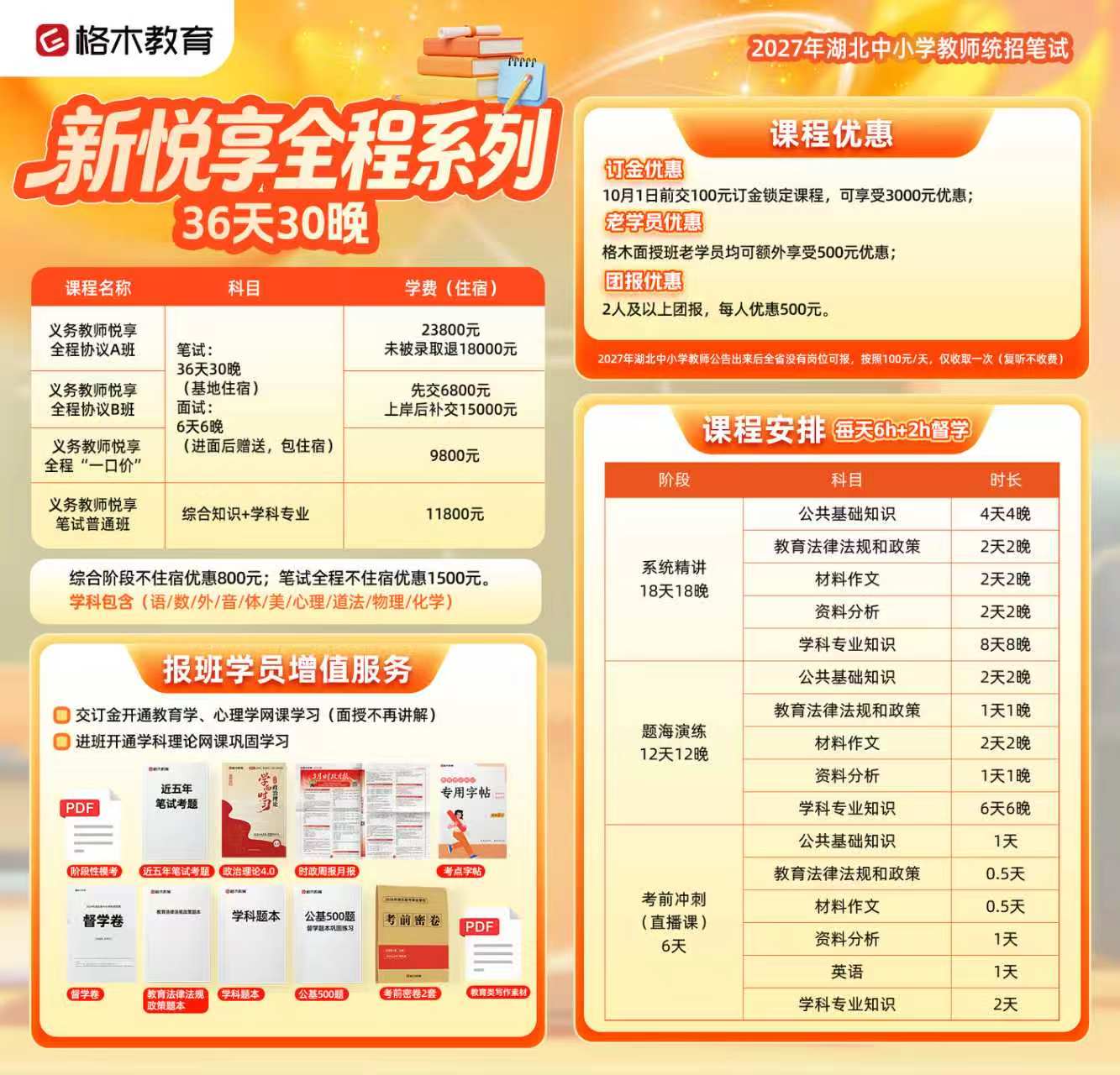 2027中小学教师统招新悦享课程
