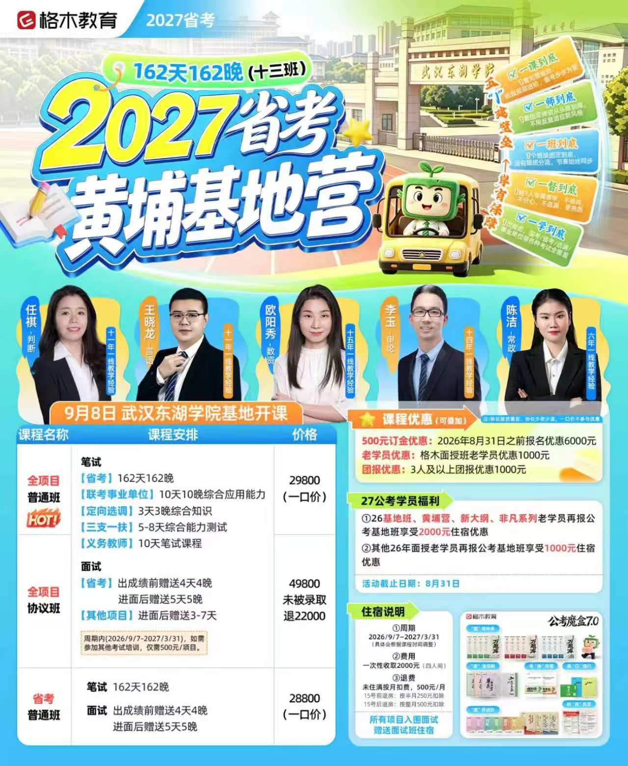 2027公考黄埔基地营