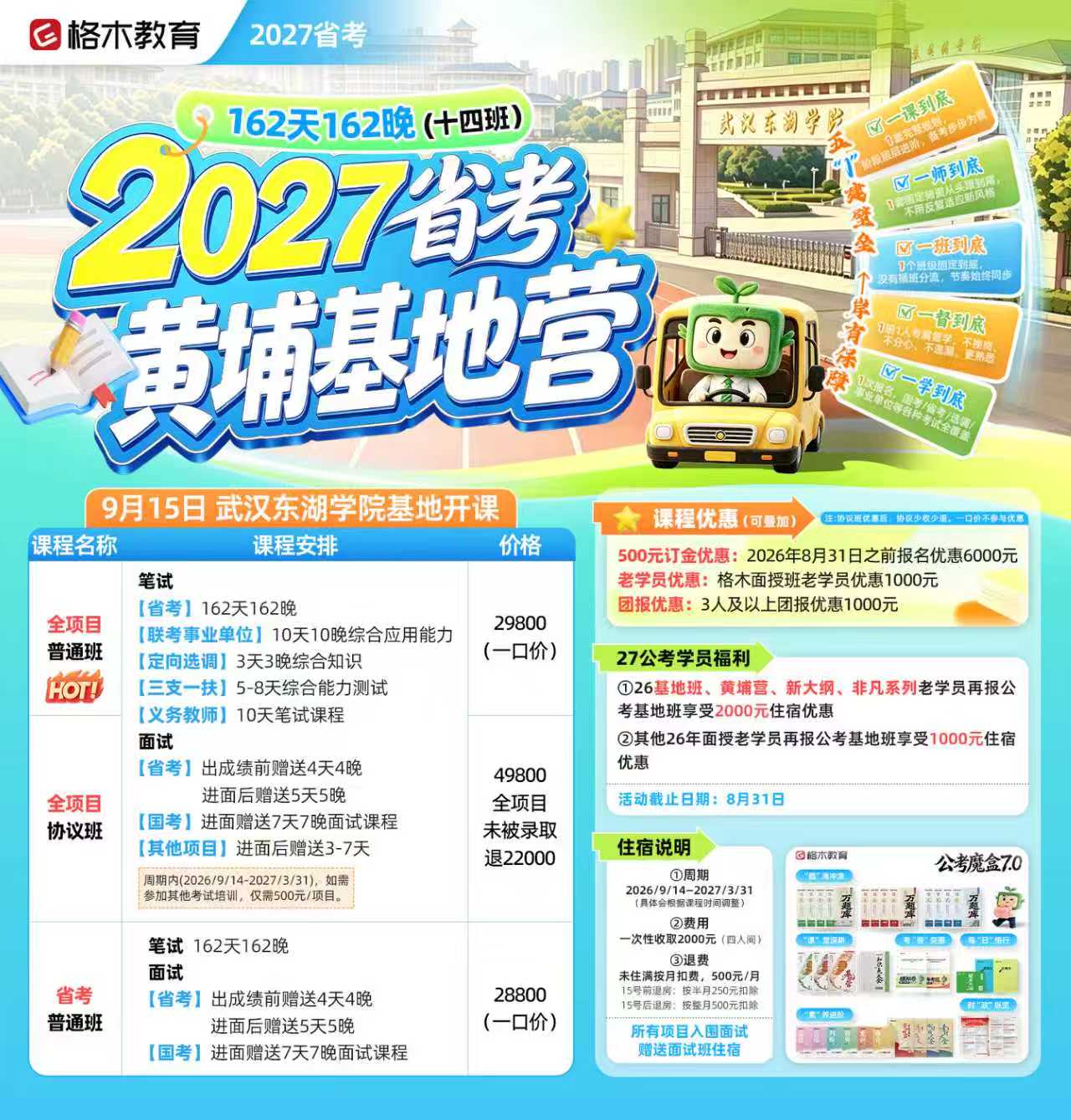 2027公考黄埔基地营