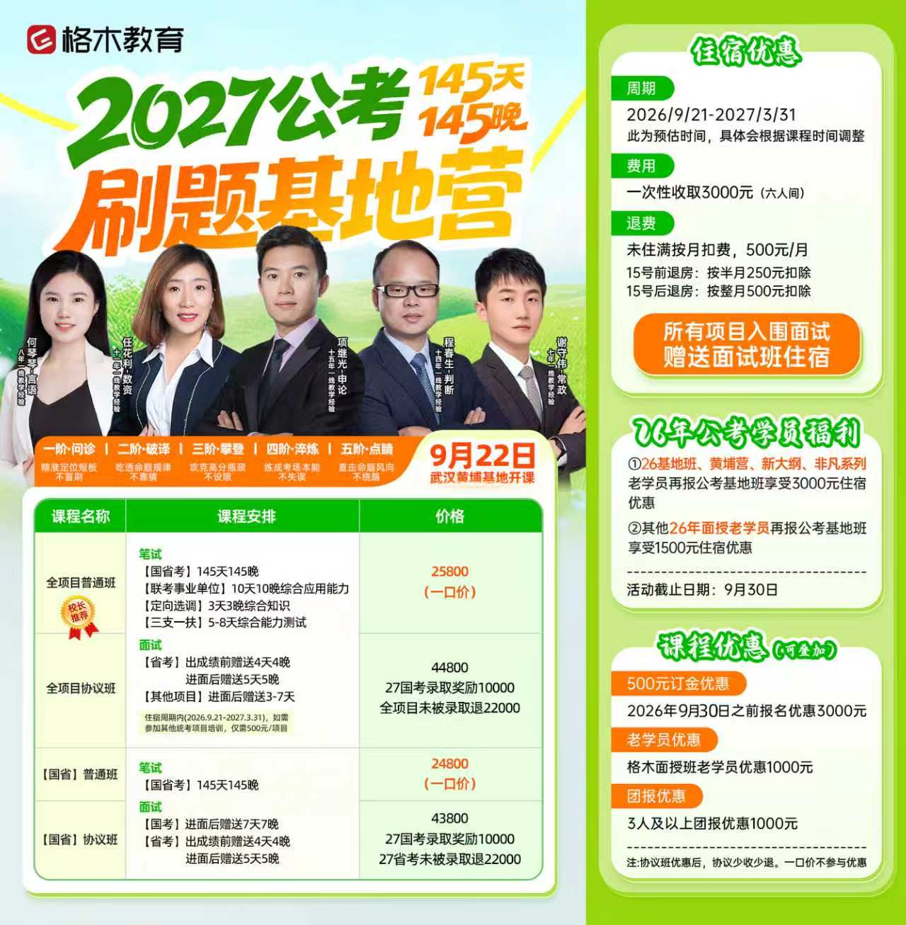 2027公考刷题基地营