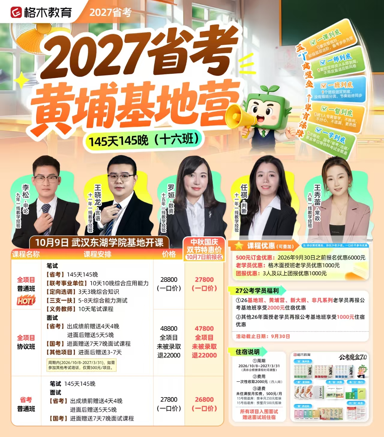 2027公考黄埔基地营