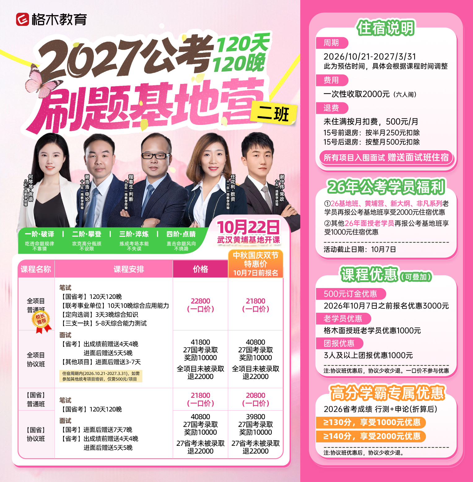 2027公考刷题基地营