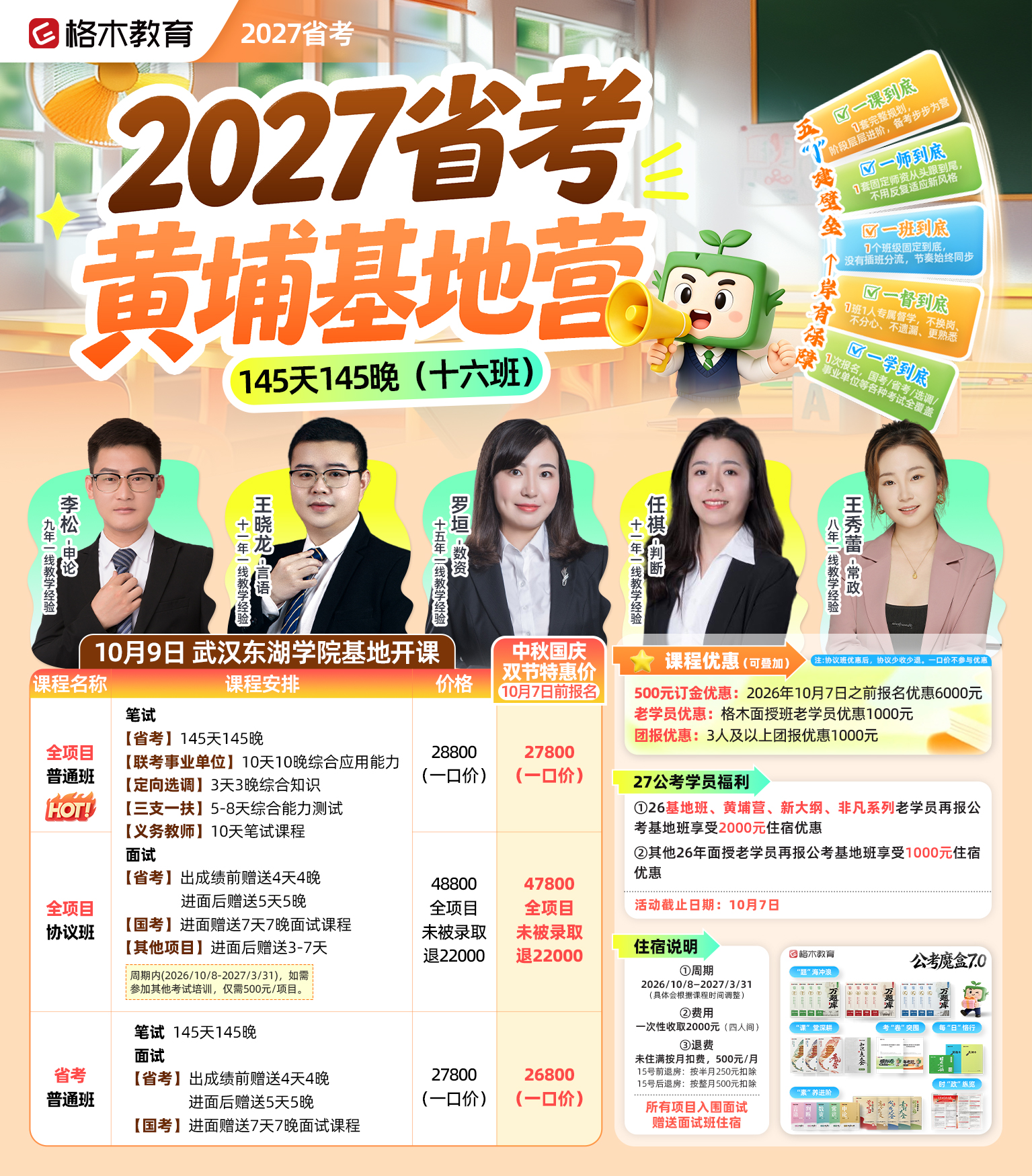 2027公考黄埔基地营