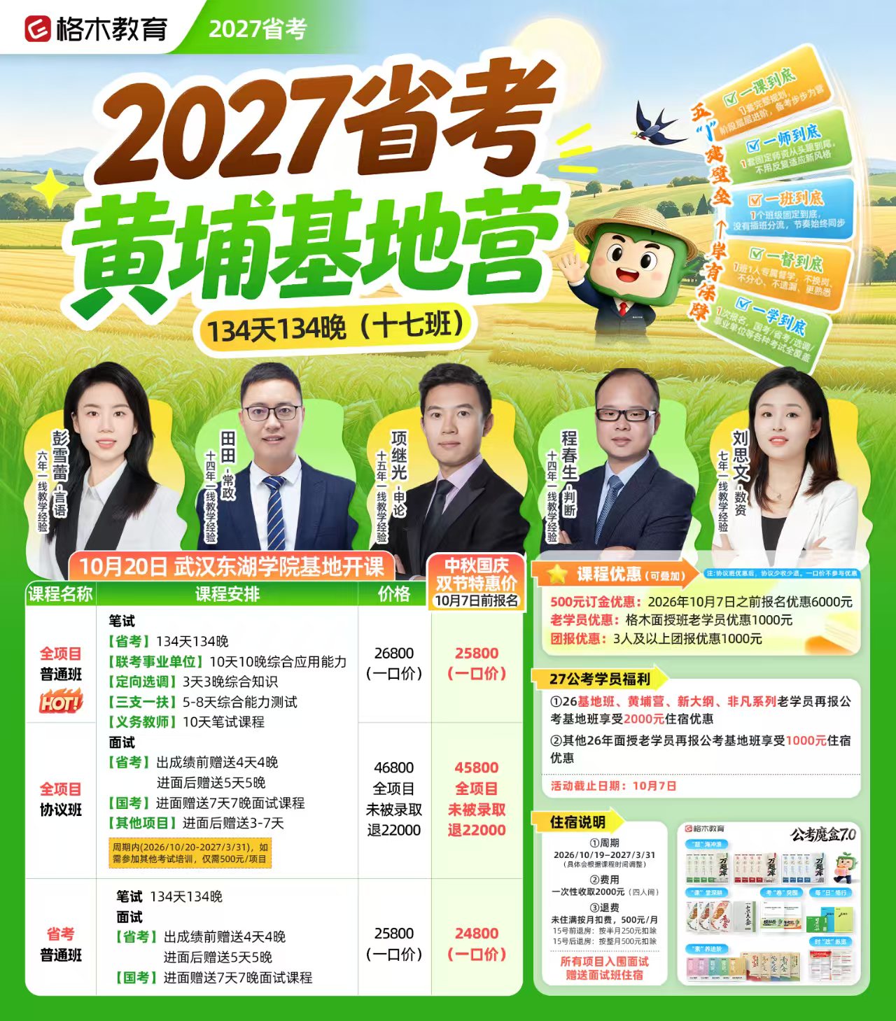 2027公考黄埔基地营