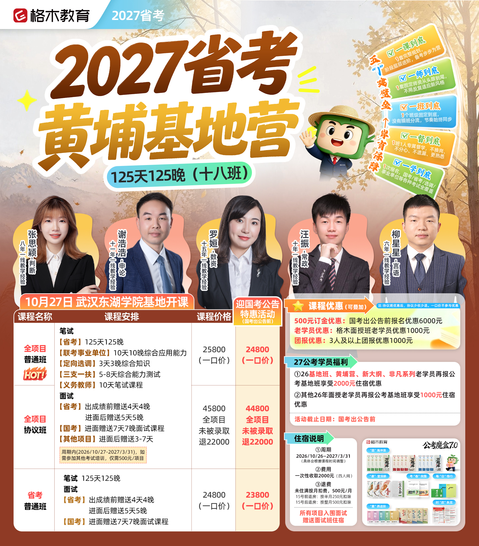 2027公考黄埔基地营