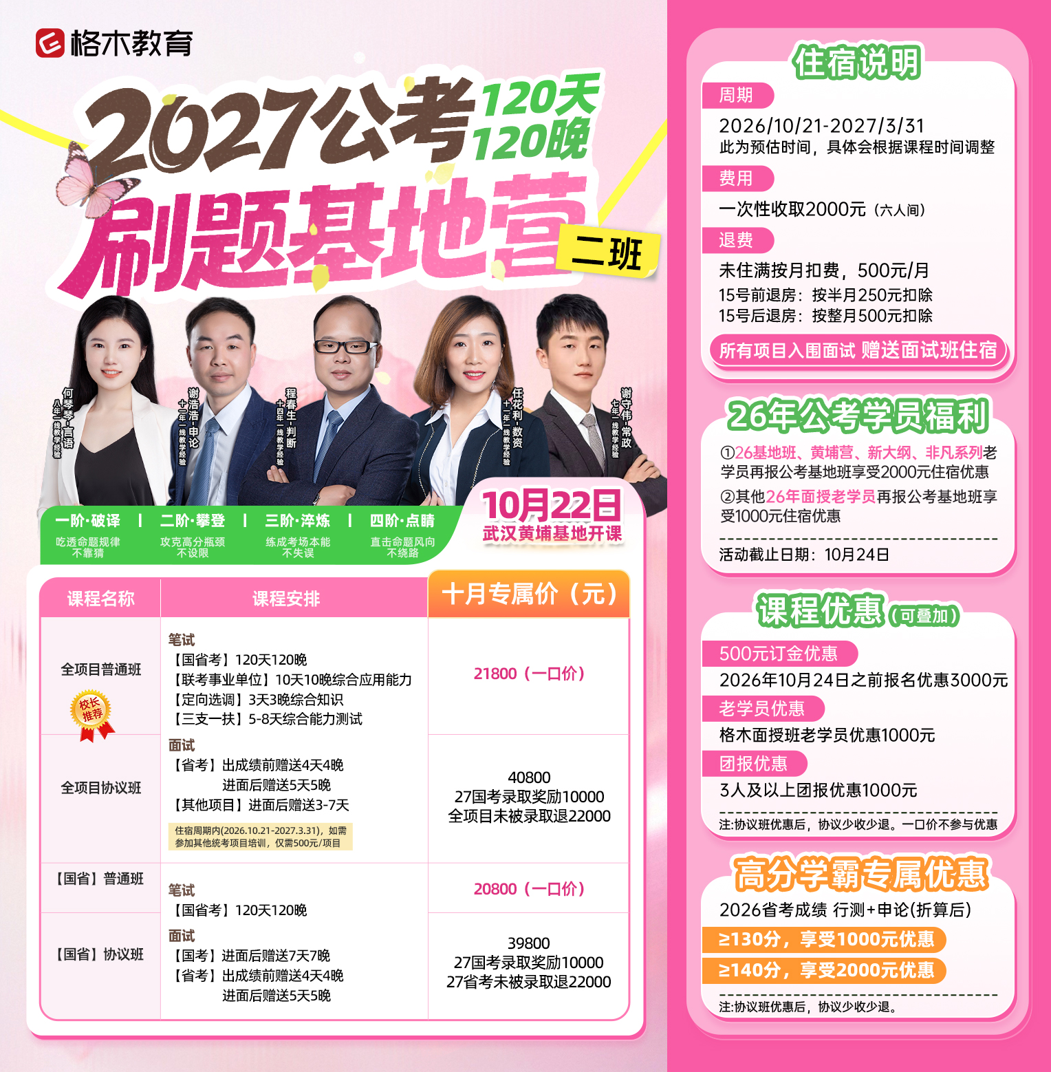 2027公考刷题基地营