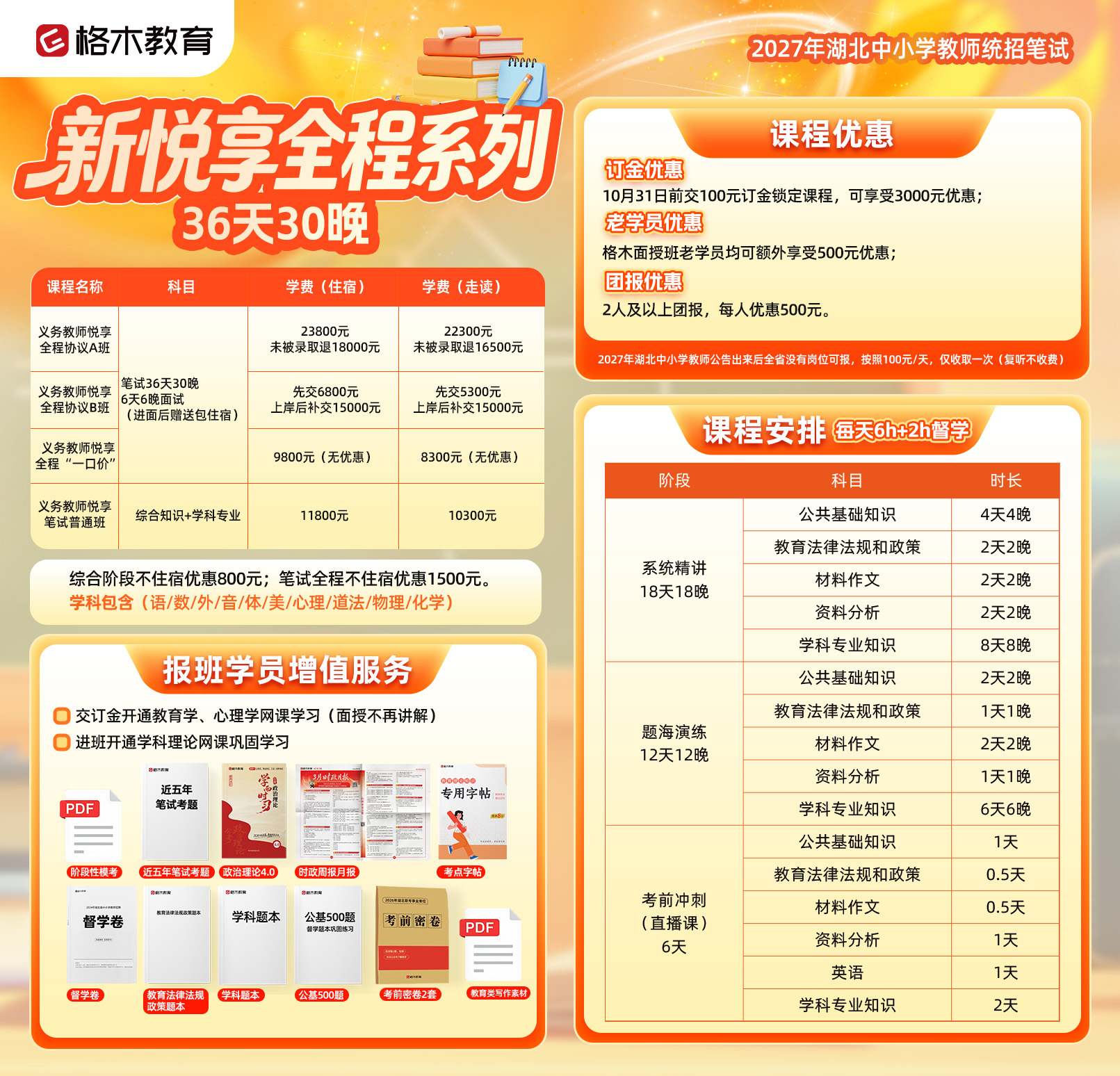 2027中小学教师统招笔试悦享课程