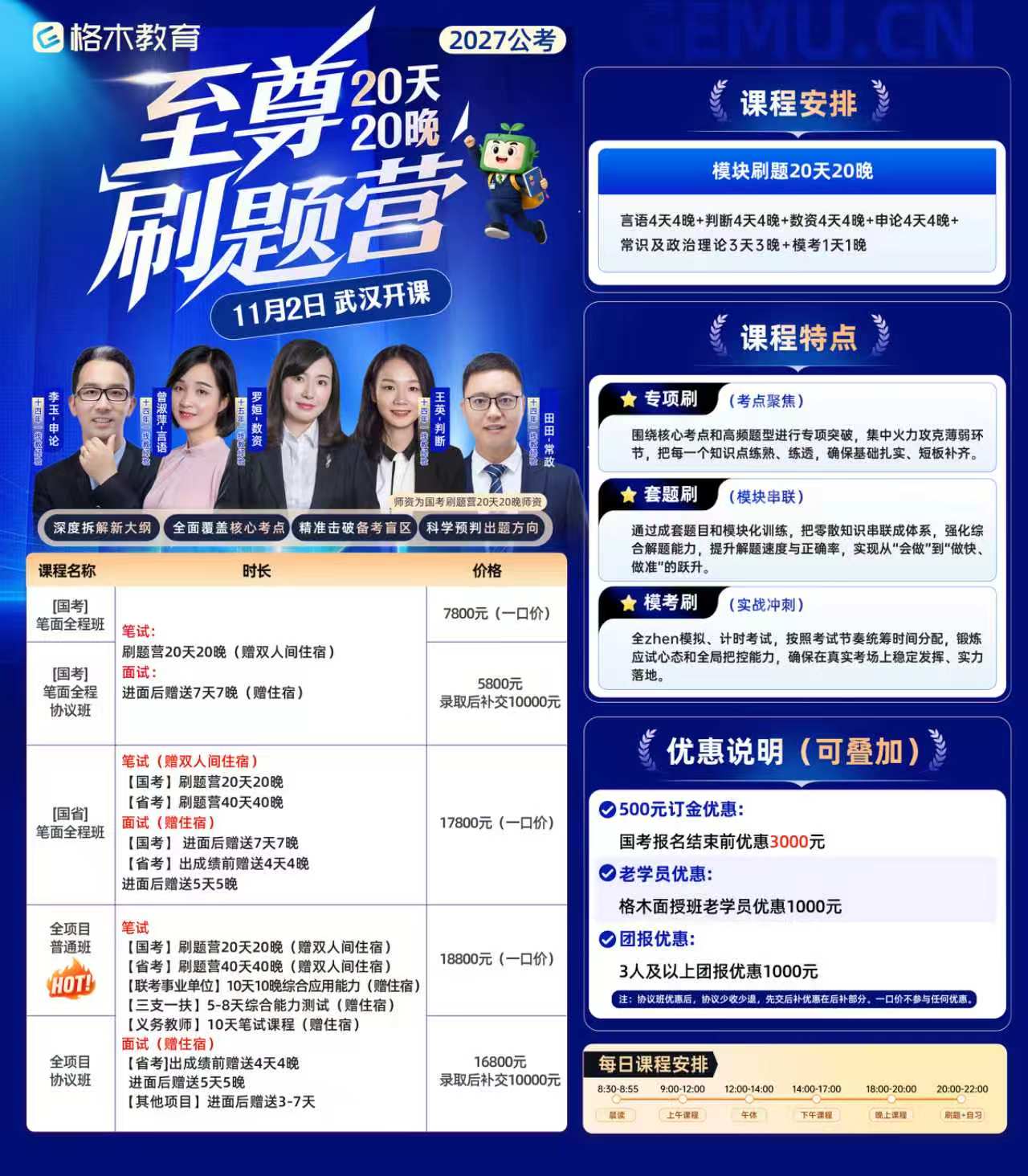 2027公考至尊刷题营