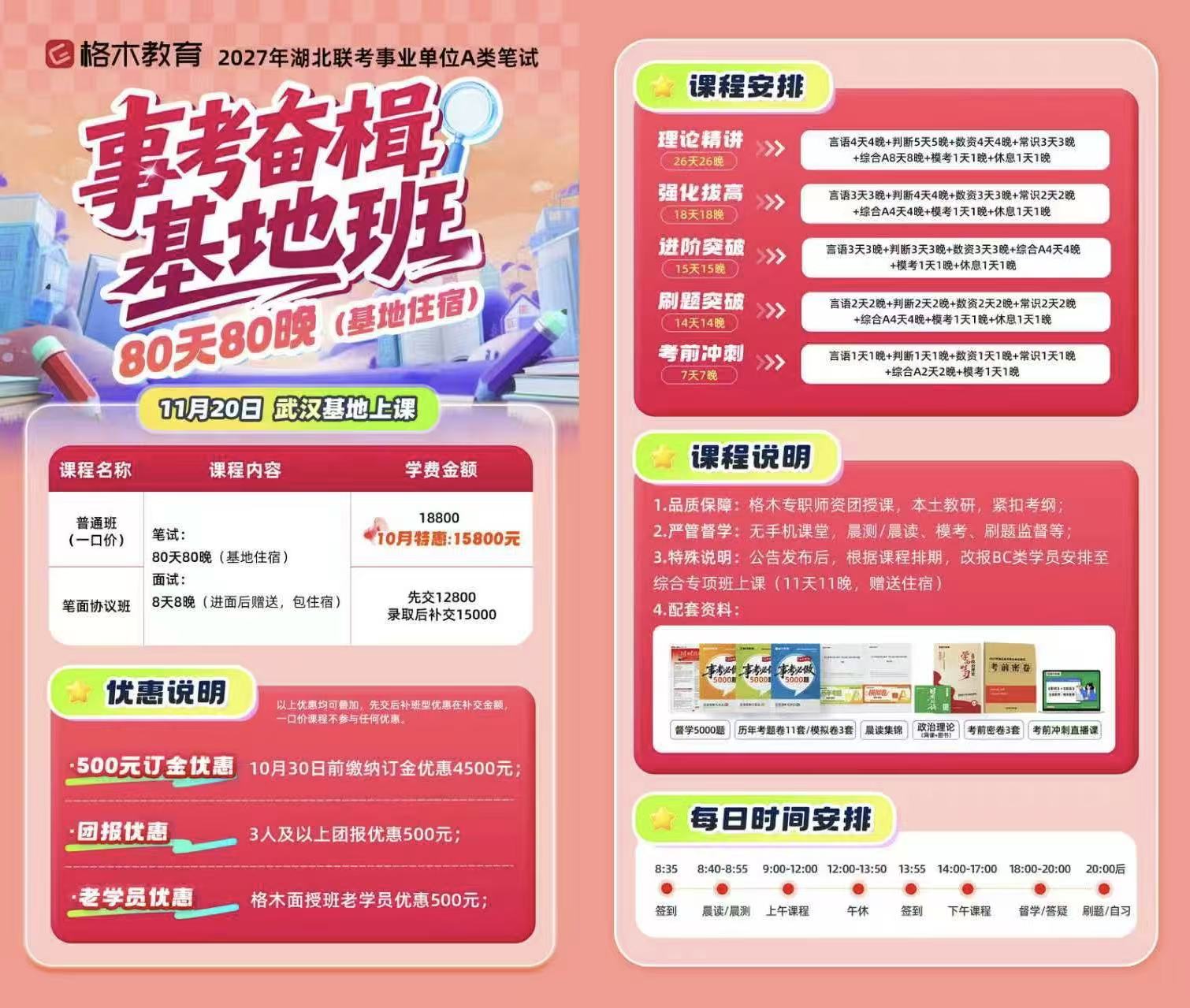 2027湖北事业单位笔试课程