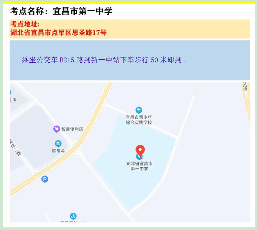 2023年国考湖北宜昌考点分布图：宜昌市第一中学