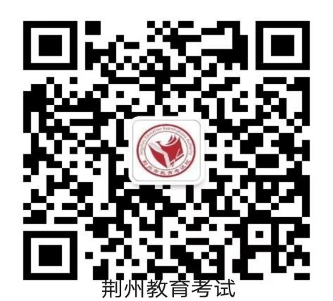 2024年上半年荆州市中小学教师资格考试 （笔试）报名通告
