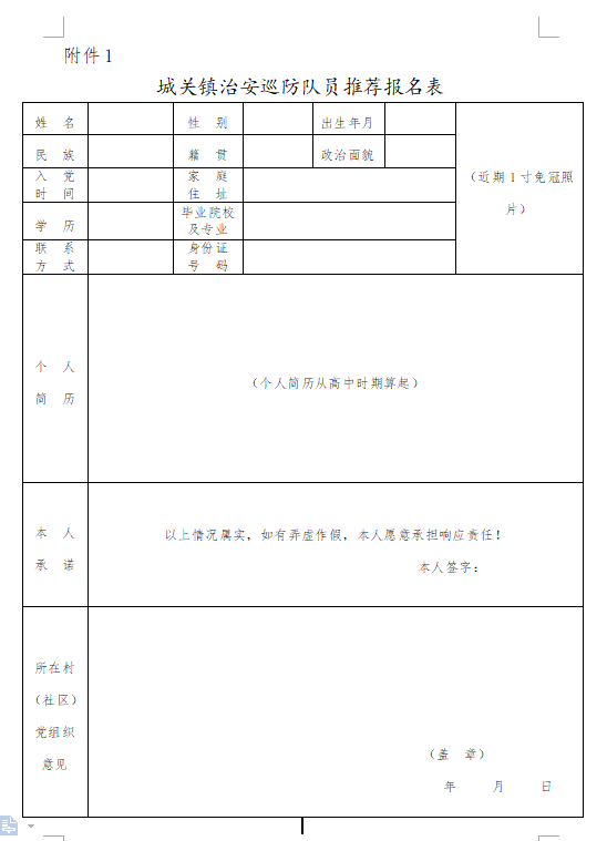 2022年十堰竹溪县城关镇治安巡防队员招聘9人公告