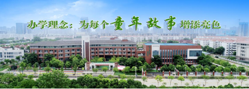 2023武汉市经开区新华小学招聘教师8人