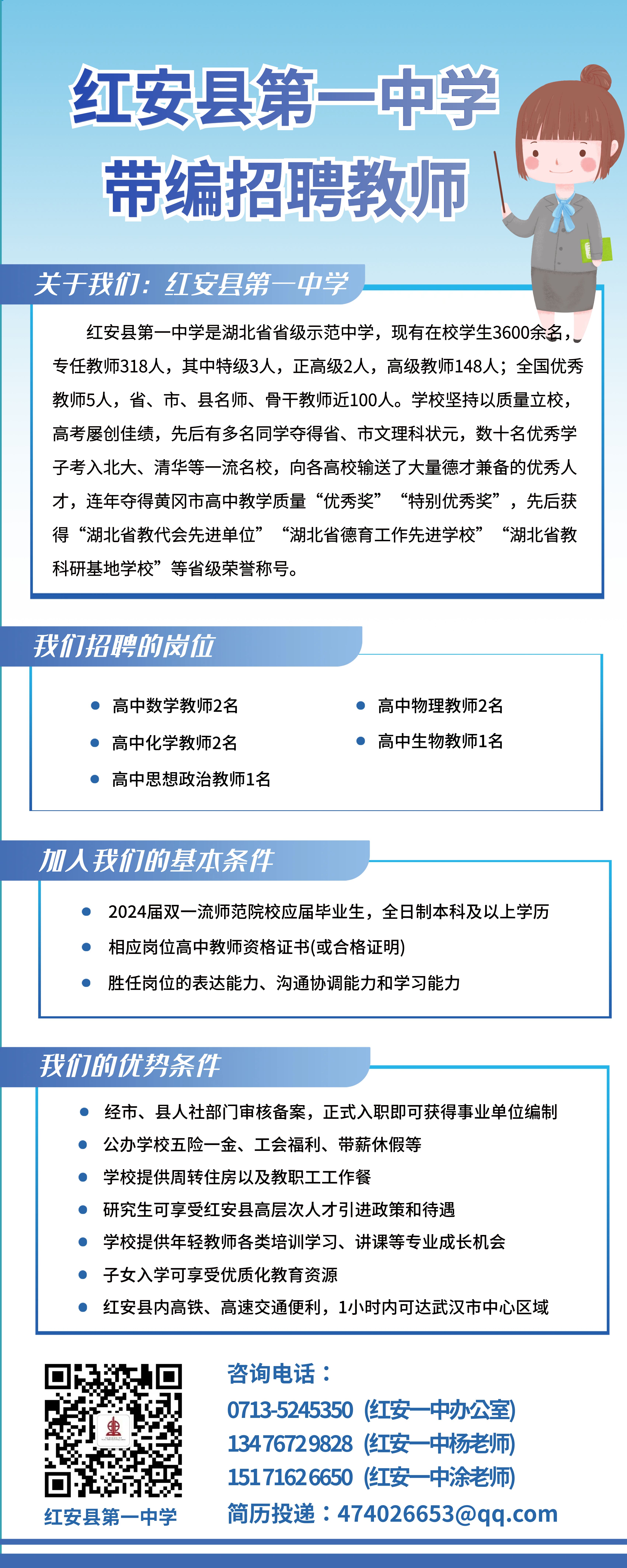 红安县第一中学2023年秋季招聘海报.jpg