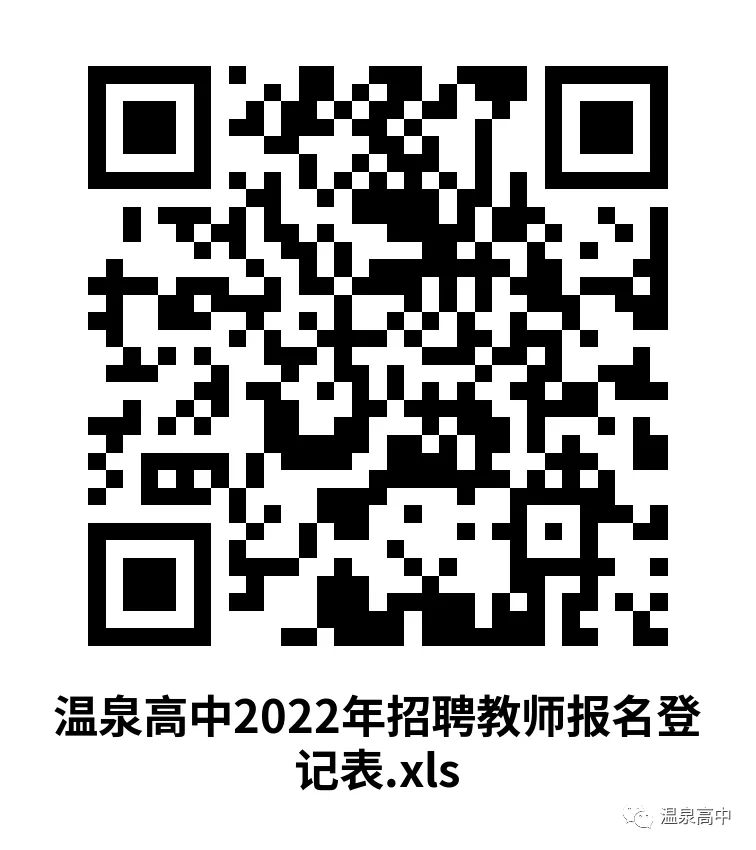 2022年咸宁市温泉高级中学教师招聘5人公告