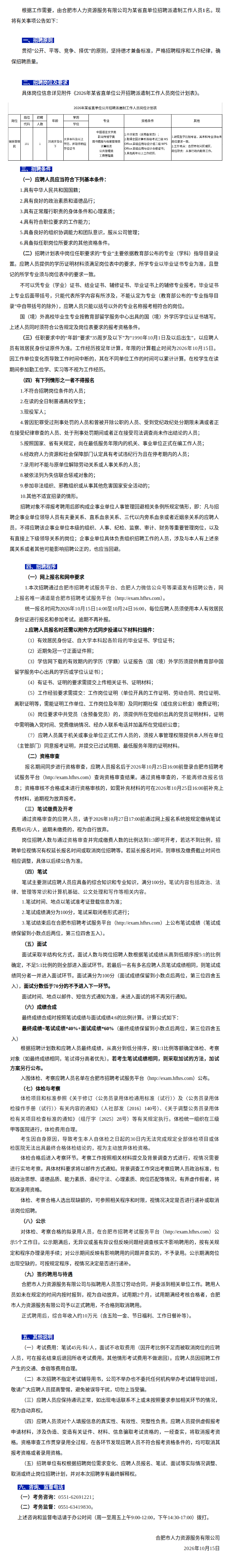 wechat_longscreenshot_2026-10-16_112502_555.png