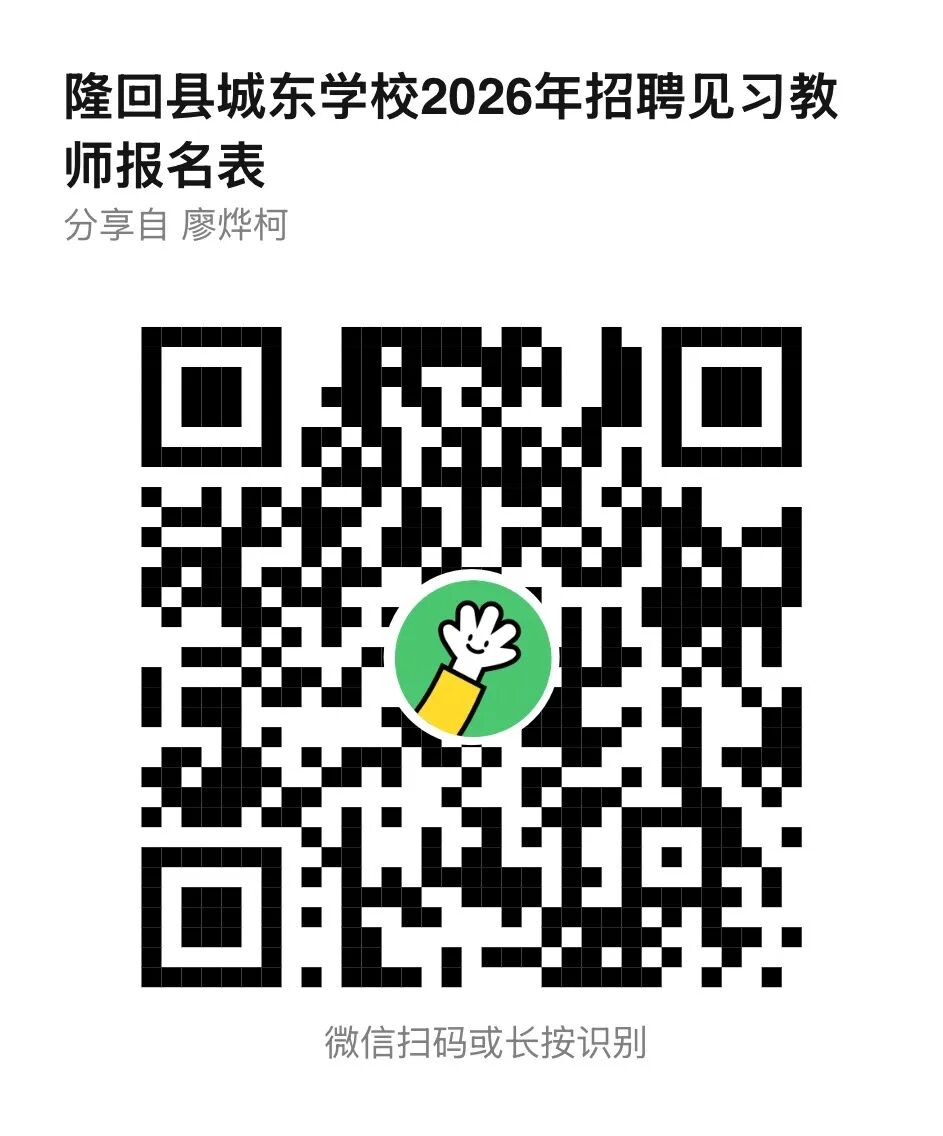 见习教师群报数.jpg