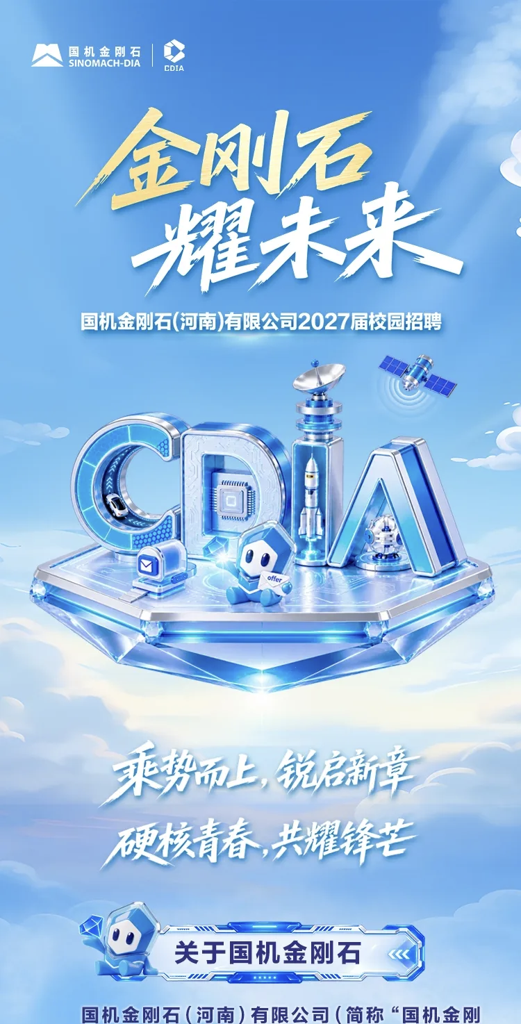 金刚石1.png